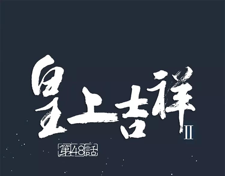第48话 终于做成夫妻啦！(1/2)-第80话