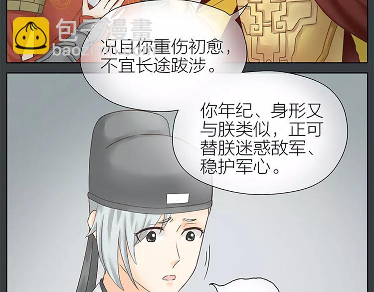 第60话 我一定要取穆翎性命！(1/2)-第92话