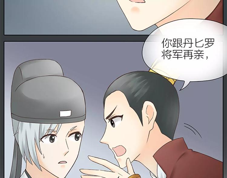 第60话 我一定要取穆翎性命！(1/2)-第92话
