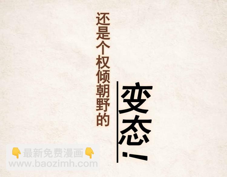 序章 穿越成了大奸臣(1/2)-第2话