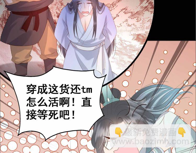 序章 穿越成了大奸臣(1/2)-第2话