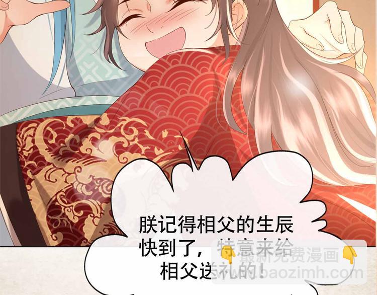 序章 穿越成了大奸臣(1/2)-第2话