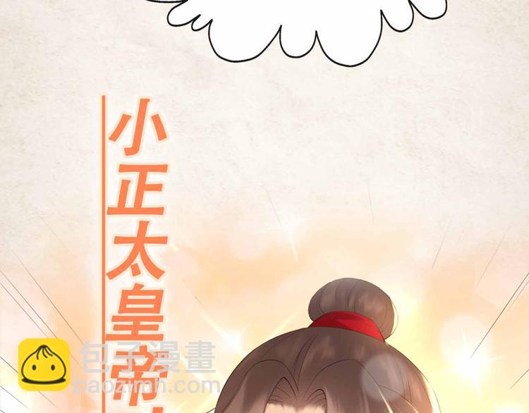 序章 穿越成了大奸臣(1/2)-第2话