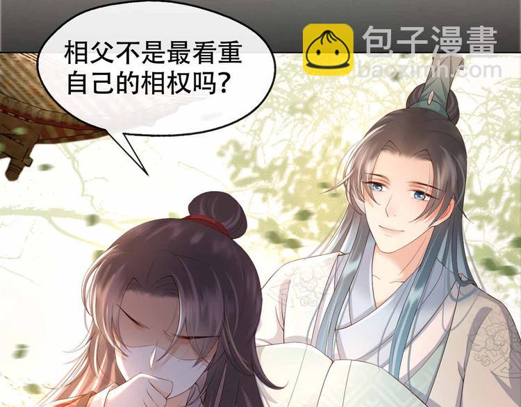 序章 穿越成了大奸臣(1/2)-第2话