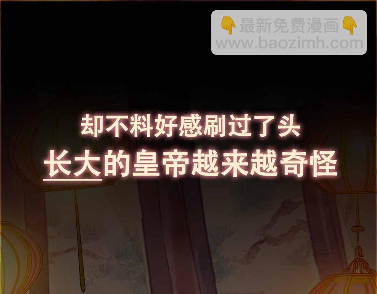 序章 穿越成了大奸臣(1/2)-第2话