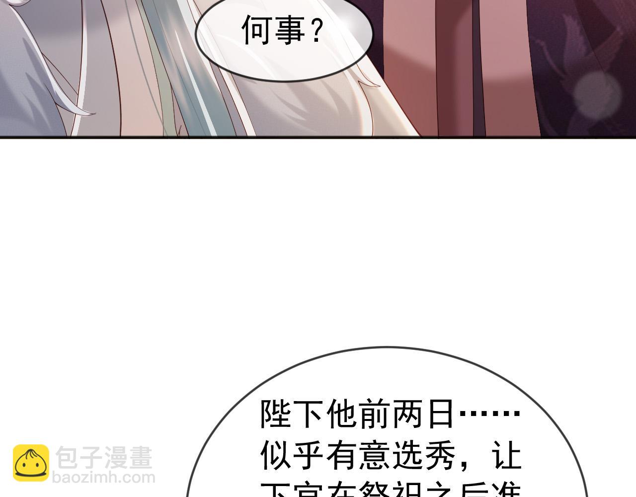 番外第四话 选妃(1/2)-第104话