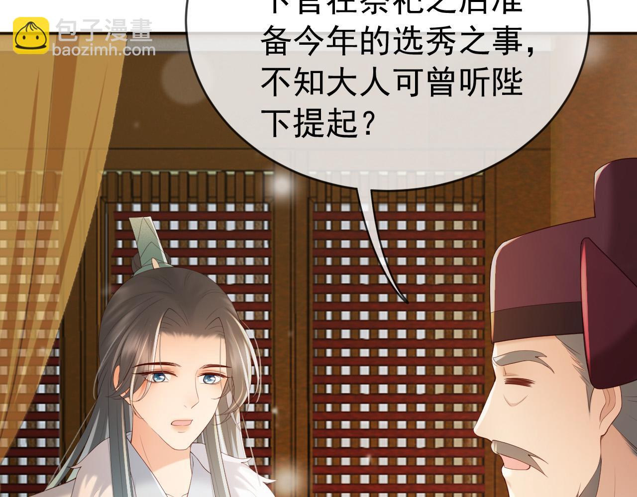番外第四话 选妃(1/2)-第104话