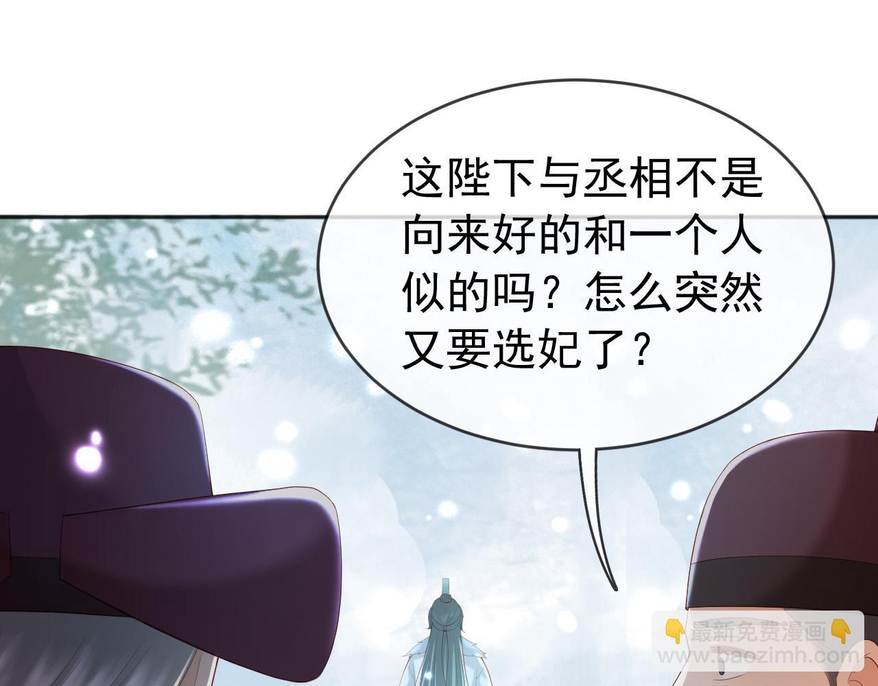 番外第四话 选妃(1/2)-第104话