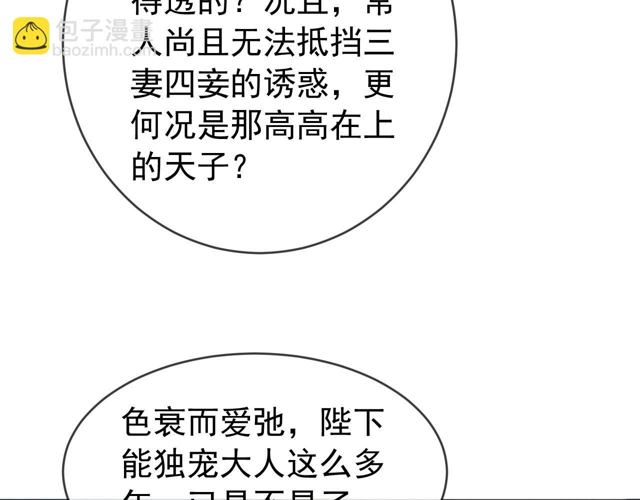 番外第四话 选妃(1/2)-第104话