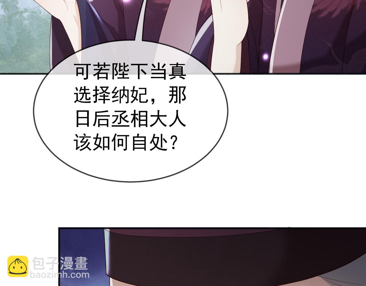 番外第四话 选妃(1/2)-第104话