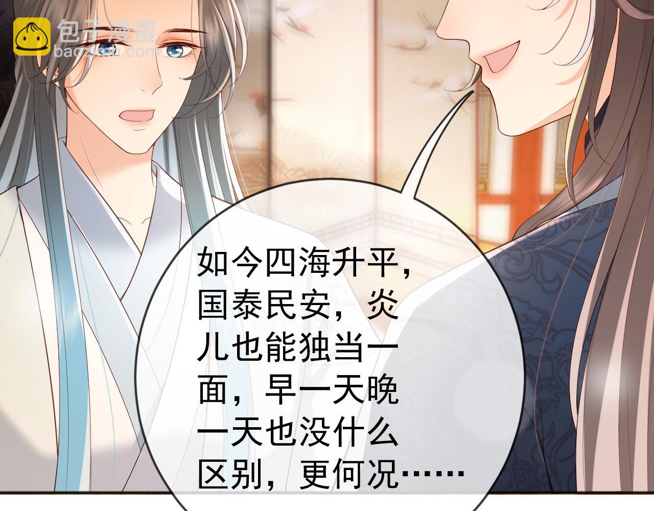 番外第六话 出游计划(1/2)-第106话
