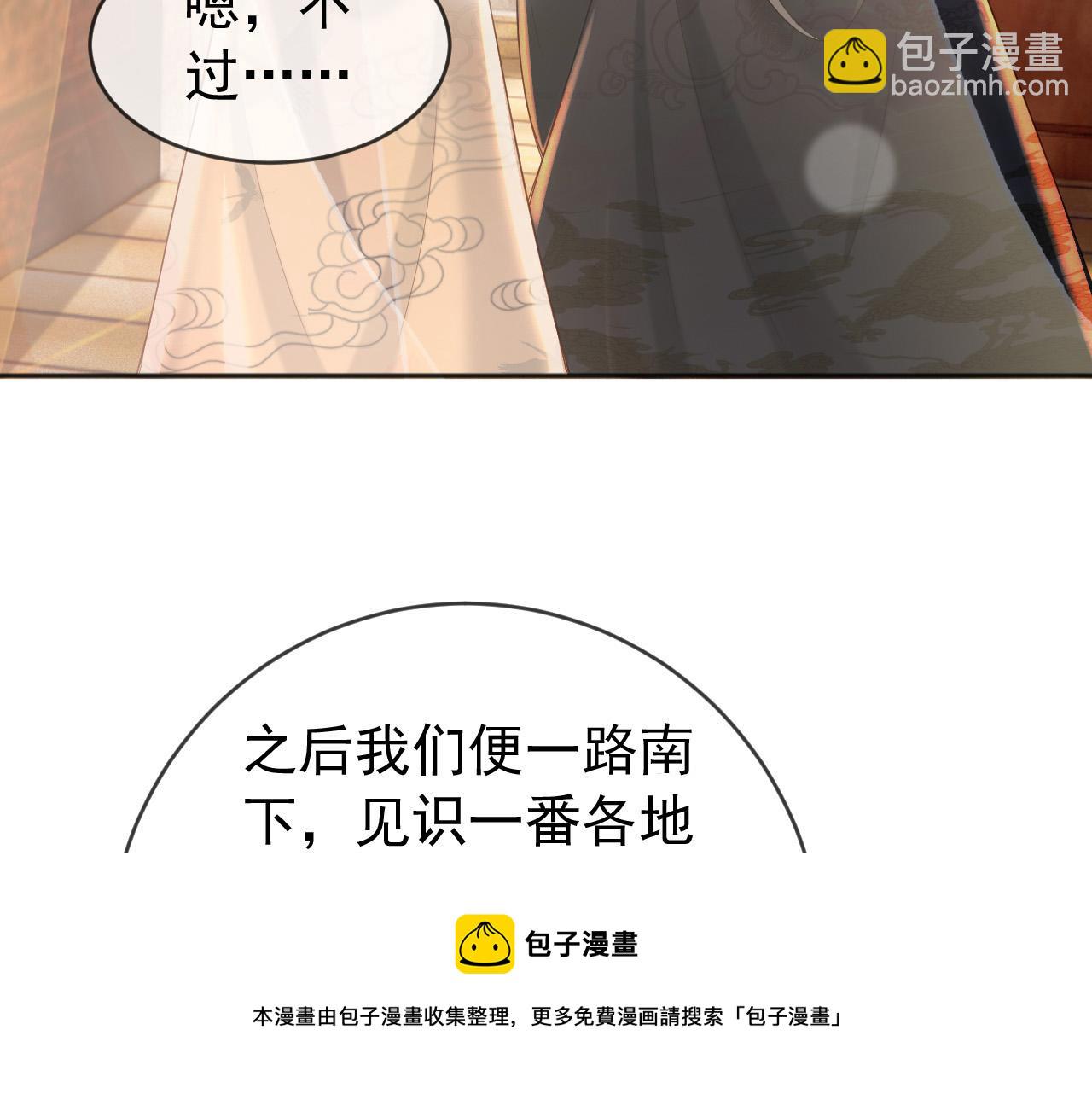 番外第六话 出游计划(1/2)-第106话