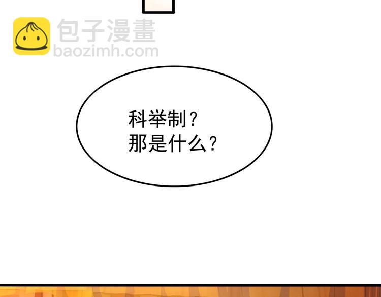第18话 科举制度(1/2)-第20话