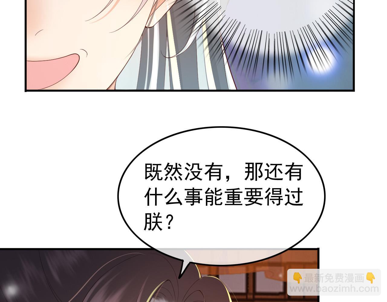 第32话 与朕一起回宫同住(1/2)-第34话