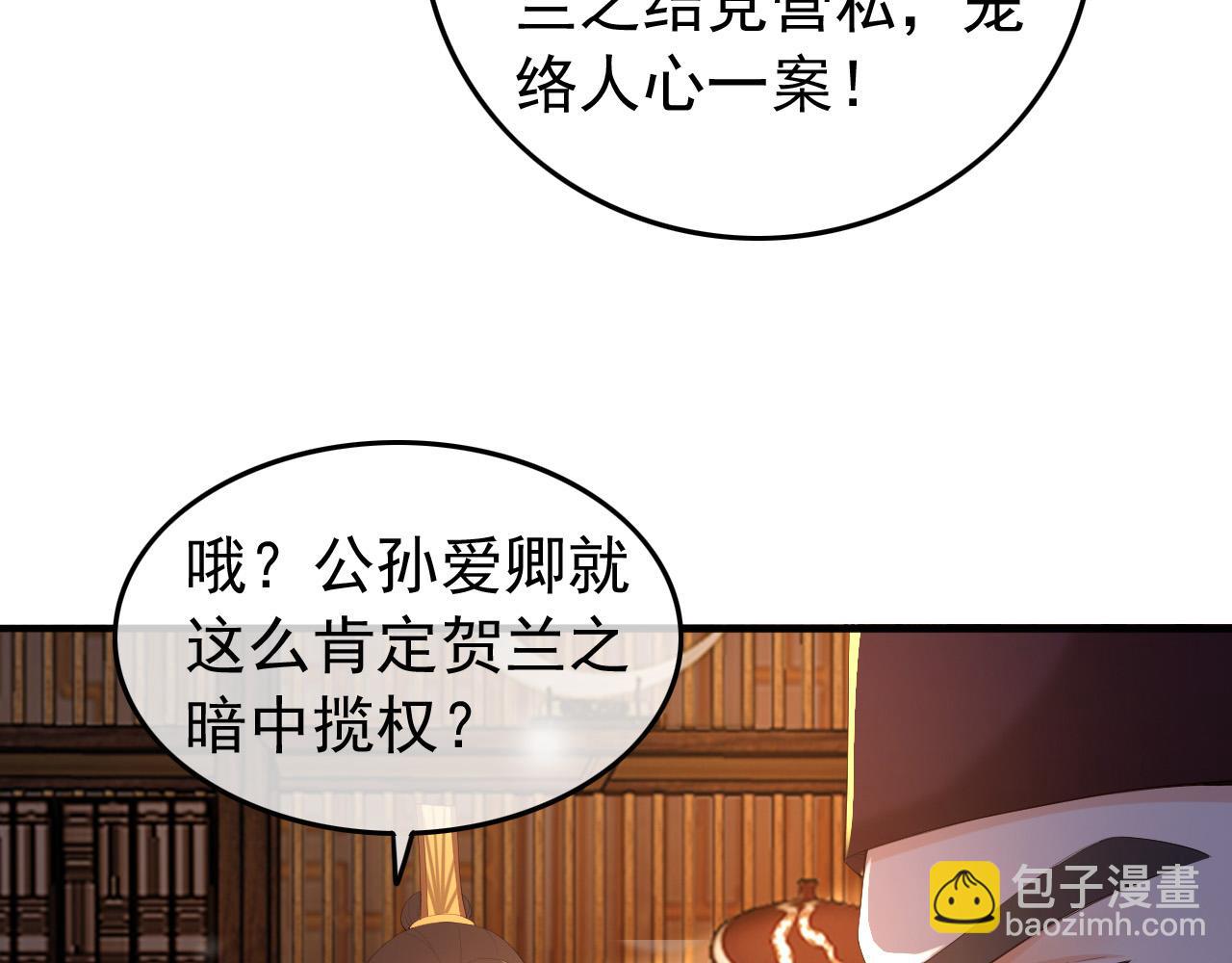 第58话 丞相他&hellip;&hellip;牺牲了(1/2)-第60话