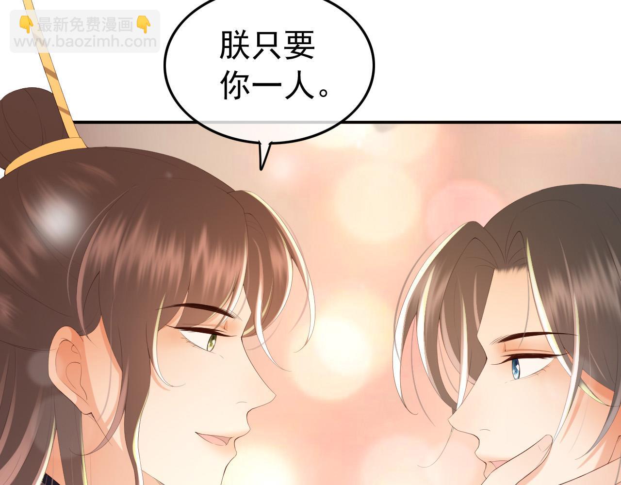 第64话 朕只要你一人(1/2)-第66话