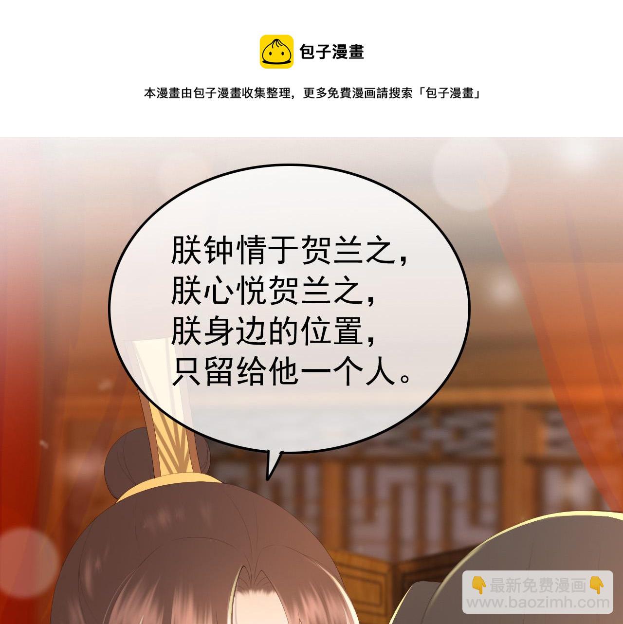 第64话 朕只要你一人(1/2)-第66话
