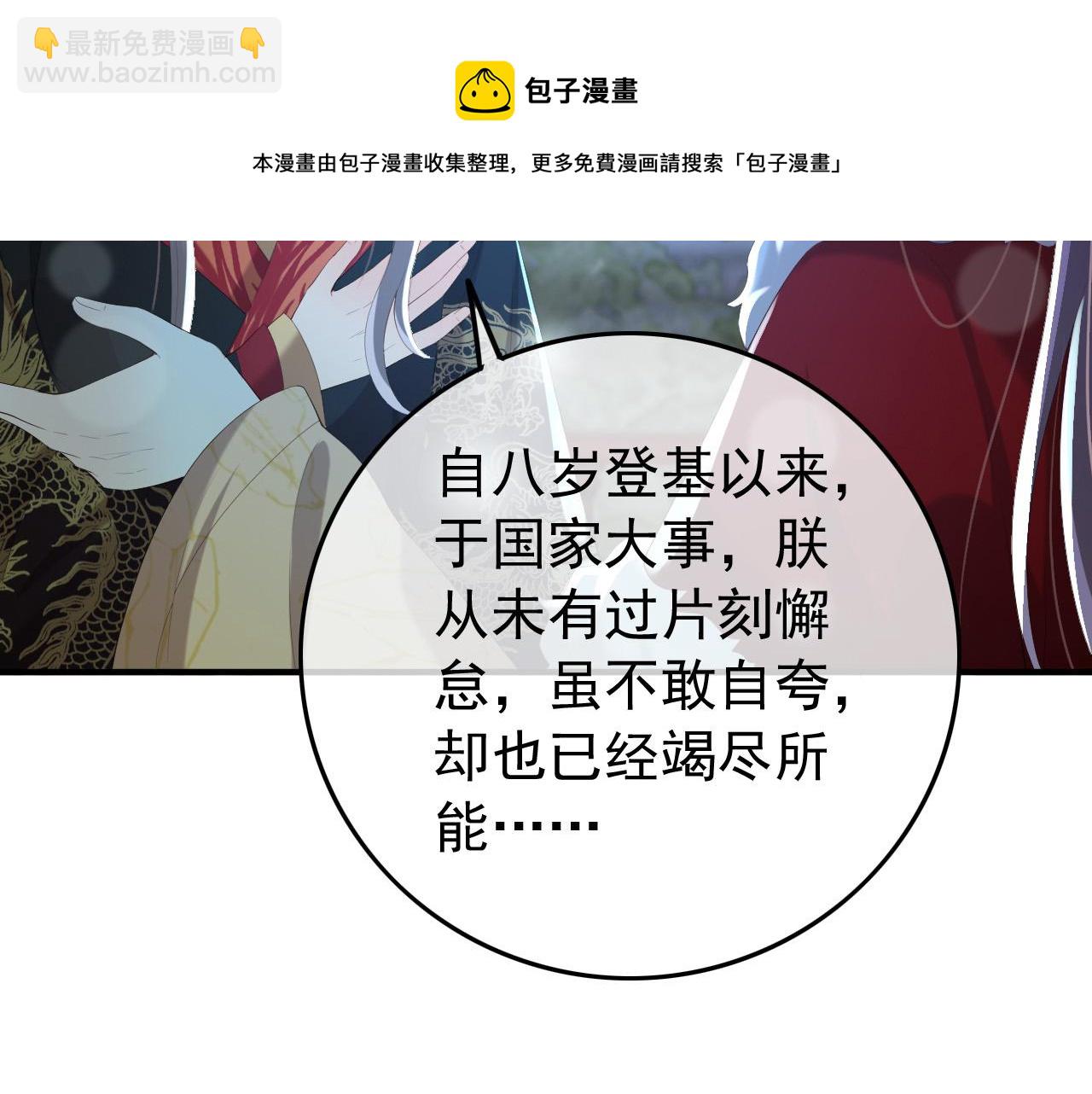 第74话 我此生都不会另娶他人(1/2)-第76话