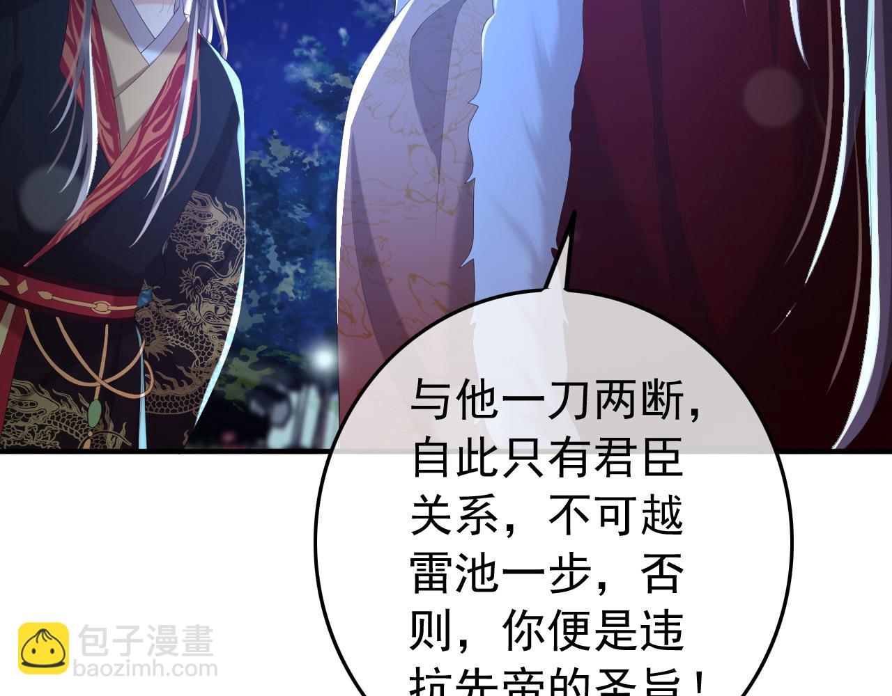 第74话 我此生都不会另娶他人(1/2)-第76话