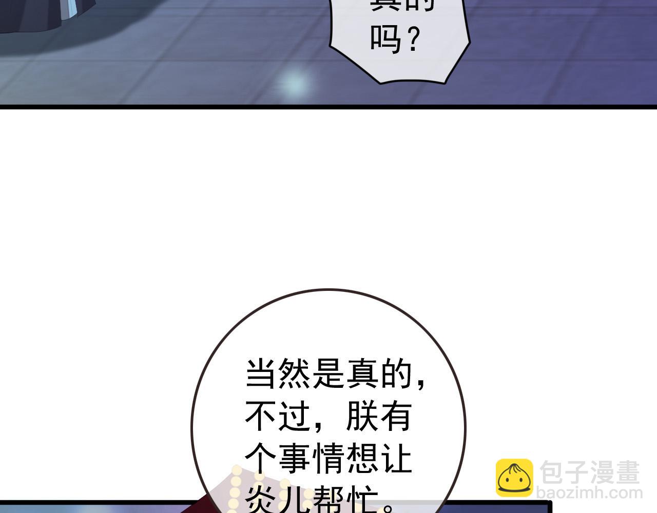 第76话 臣想和陛下长长久久(1/2)-第78话