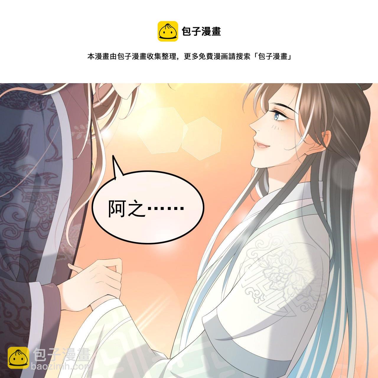 第78话 朕与阿之，绝不反悔(1/2)-第80话