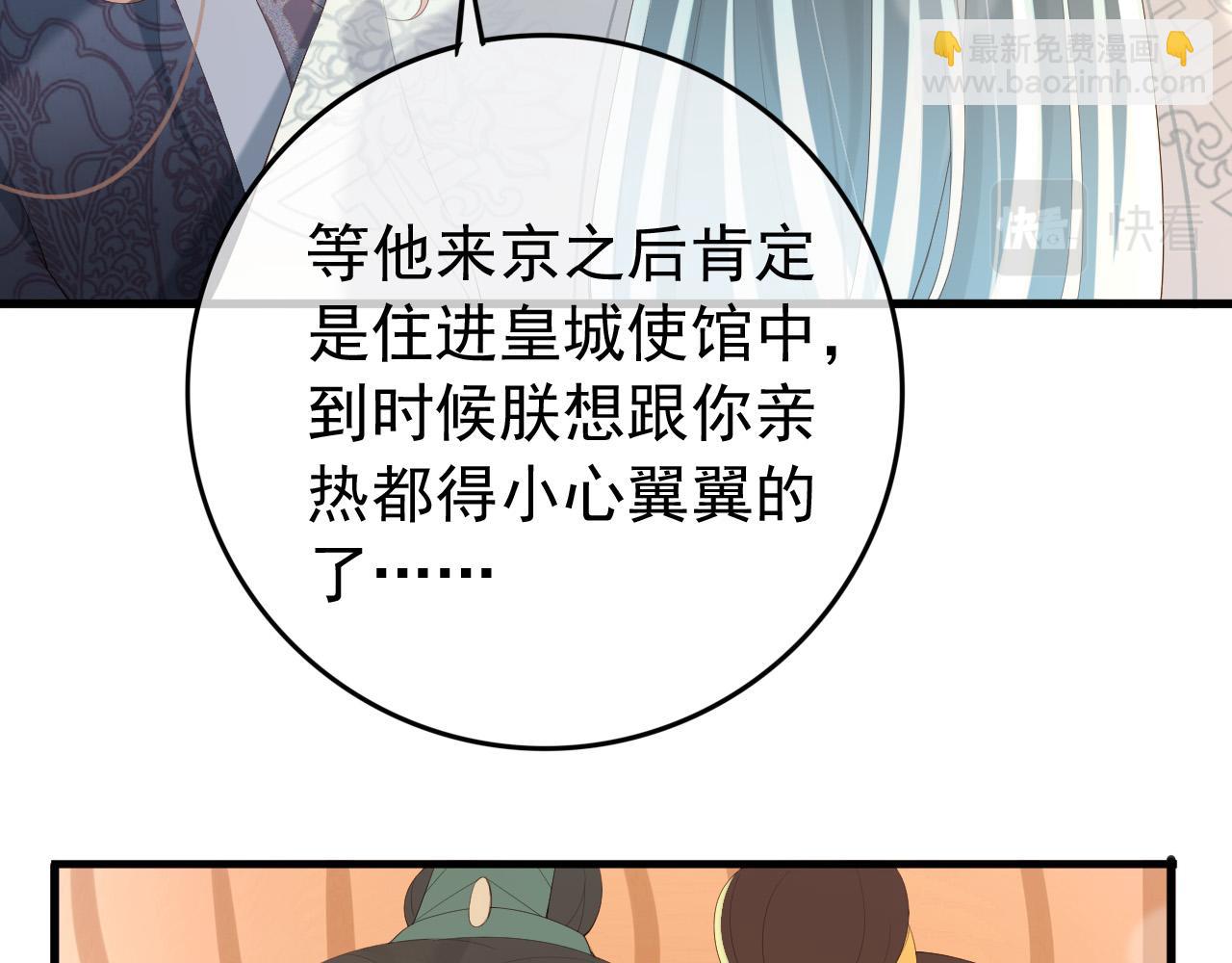第84话 你想要的，朕都会给你(1/2)-第86话