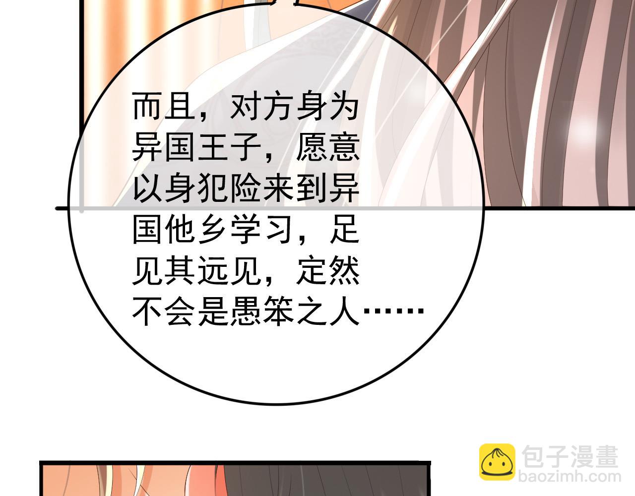 第84话 你想要的，朕都会给你(1/2)-第86话