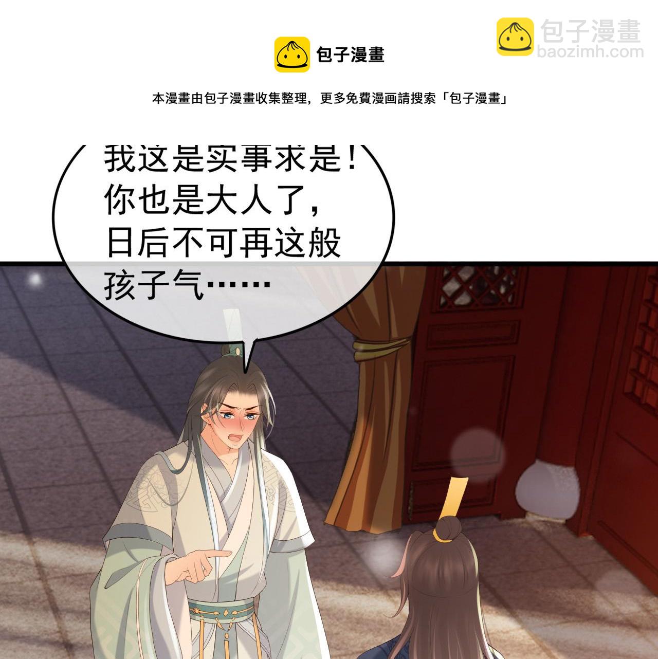 第84话 你想要的，朕都会给你(1/2)-第86话