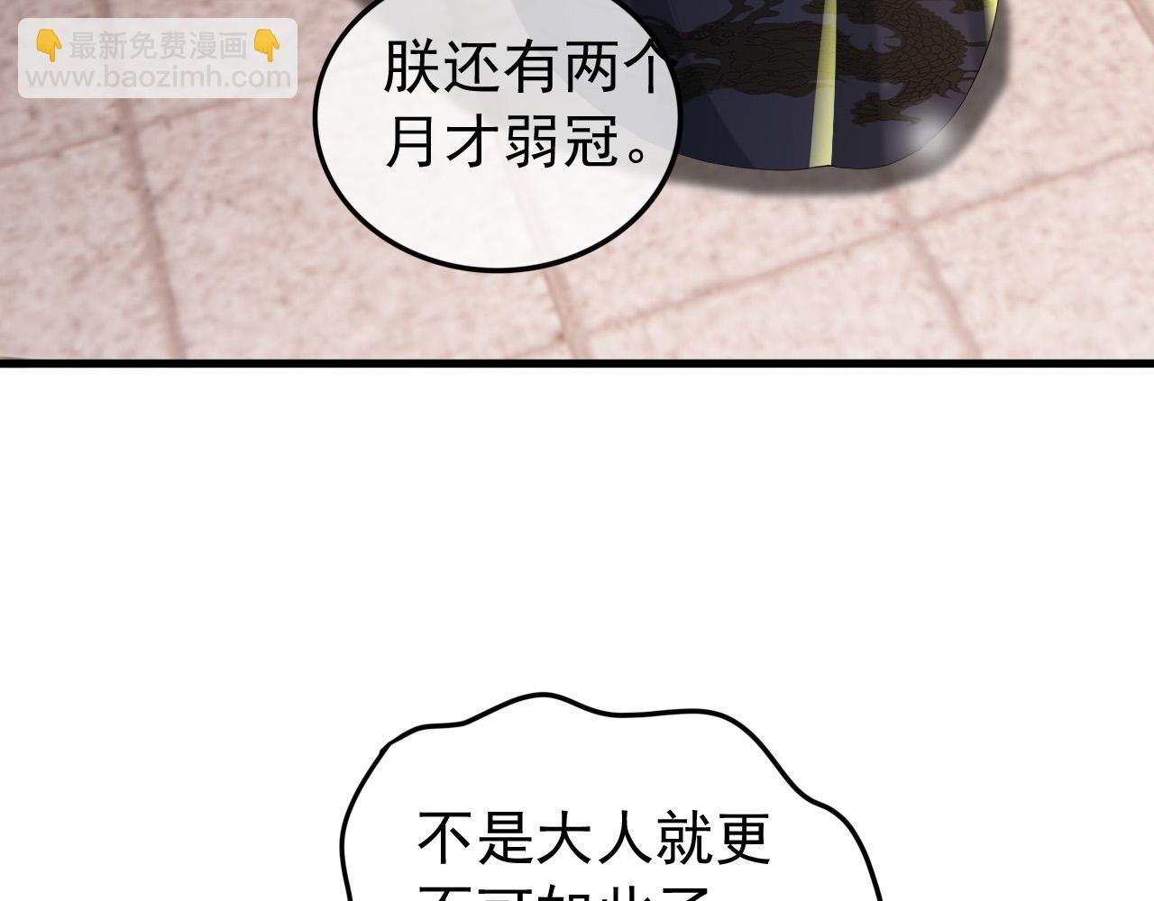 第84话 你想要的，朕都会给你(1/2)-第86话