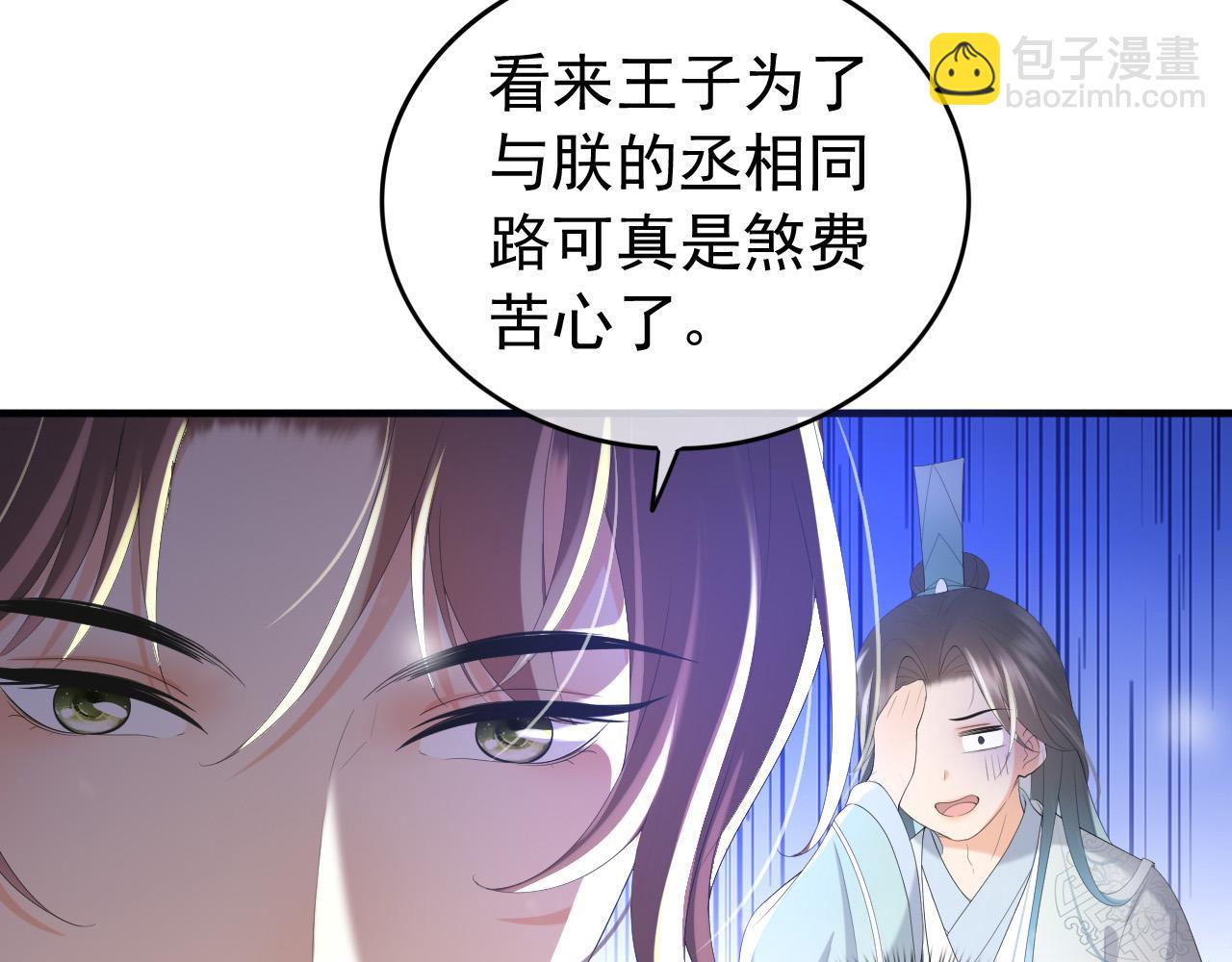 第88话 皇上又吃醋(1/2)-第90话