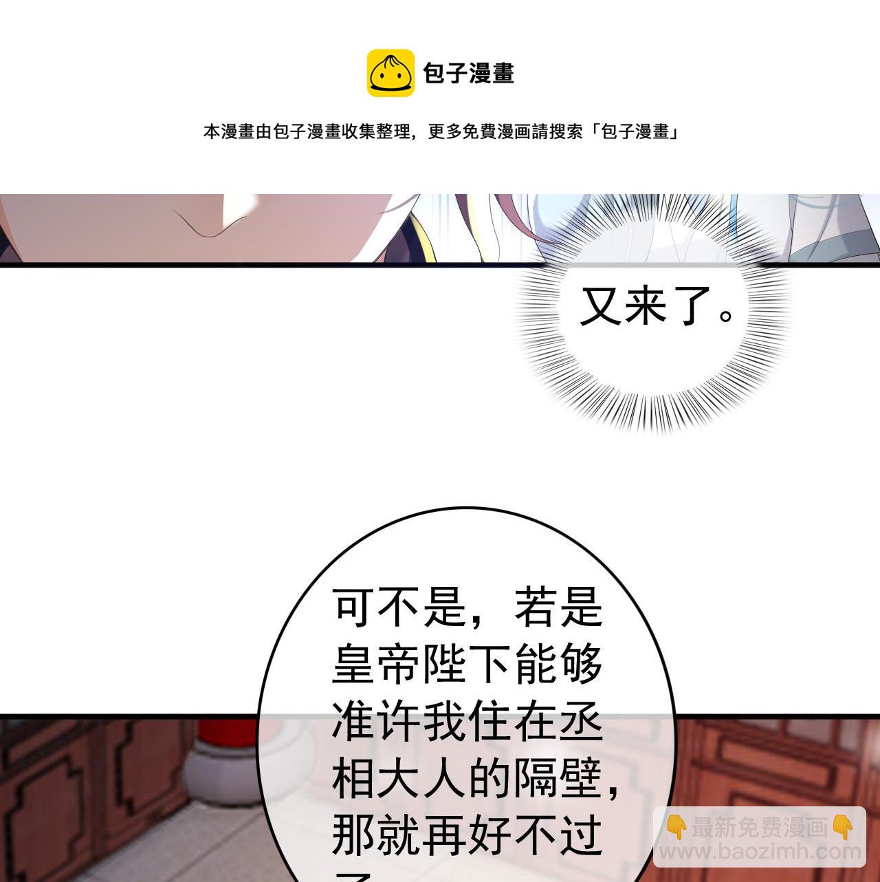 第88话 皇上又吃醋(1/2)-第90话