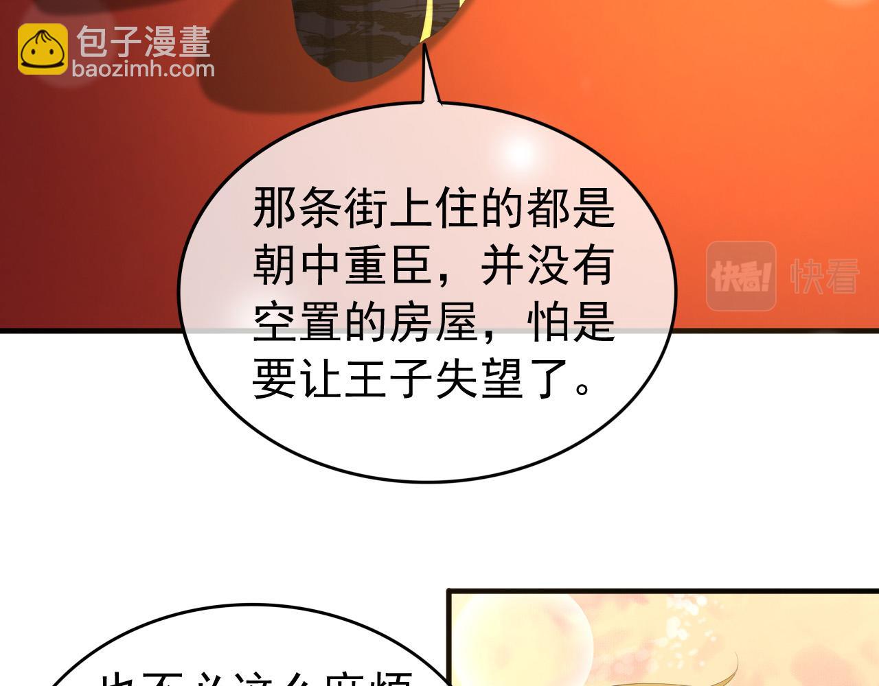 第88话 皇上又吃醋(1/2)-第90话