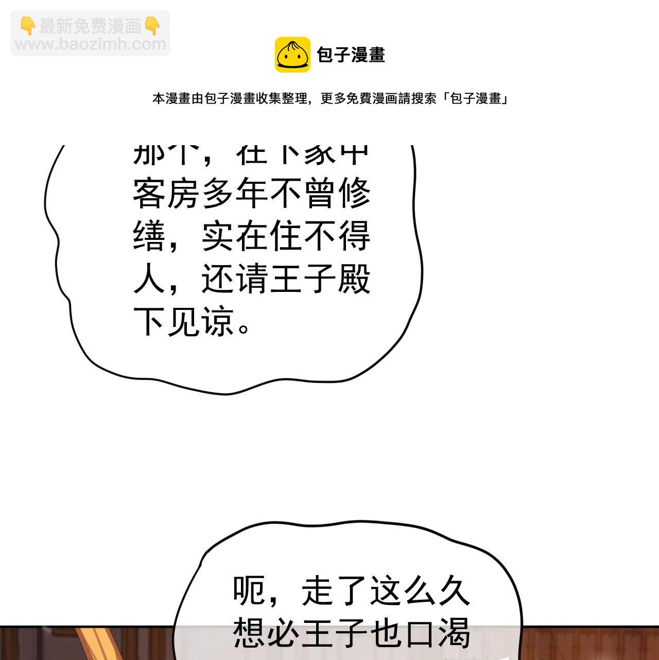 第88话 皇上又吃醋(1/2)-第90话