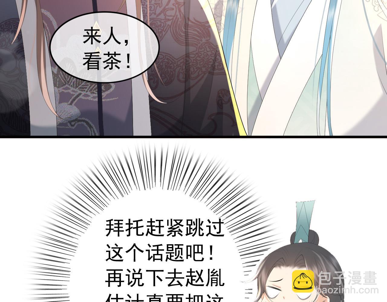 第88话 皇上又吃醋(1/2)-第90话