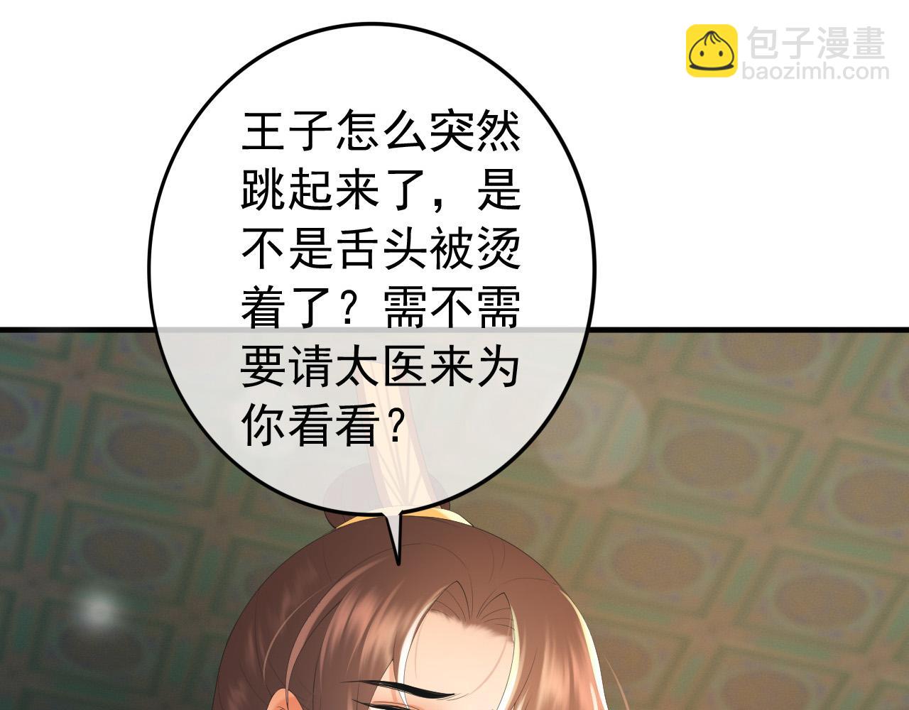 第88话 皇上又吃醋(1/2)-第90话