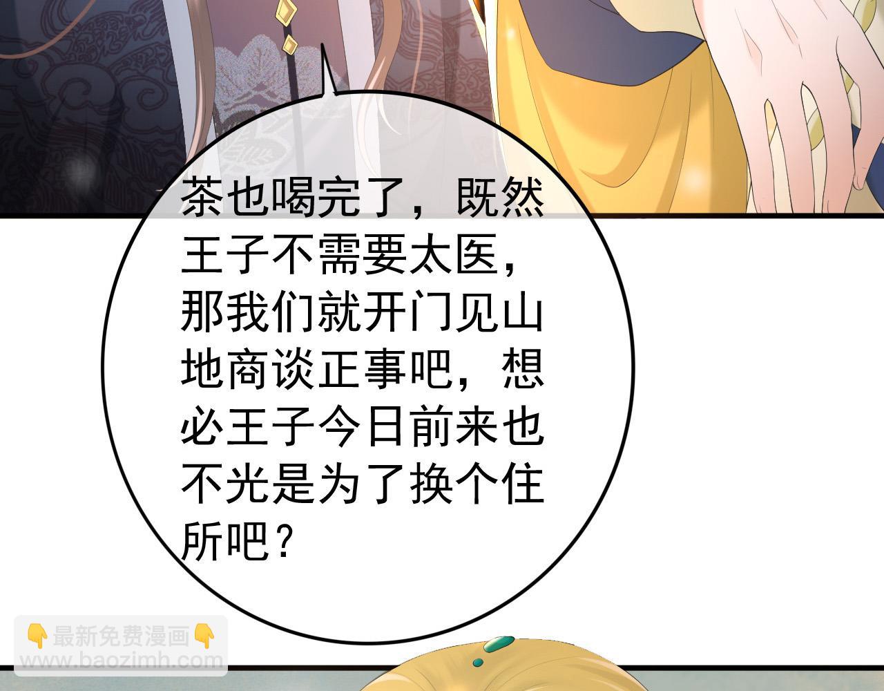 第88话 皇上又吃醋(1/2)-第90话