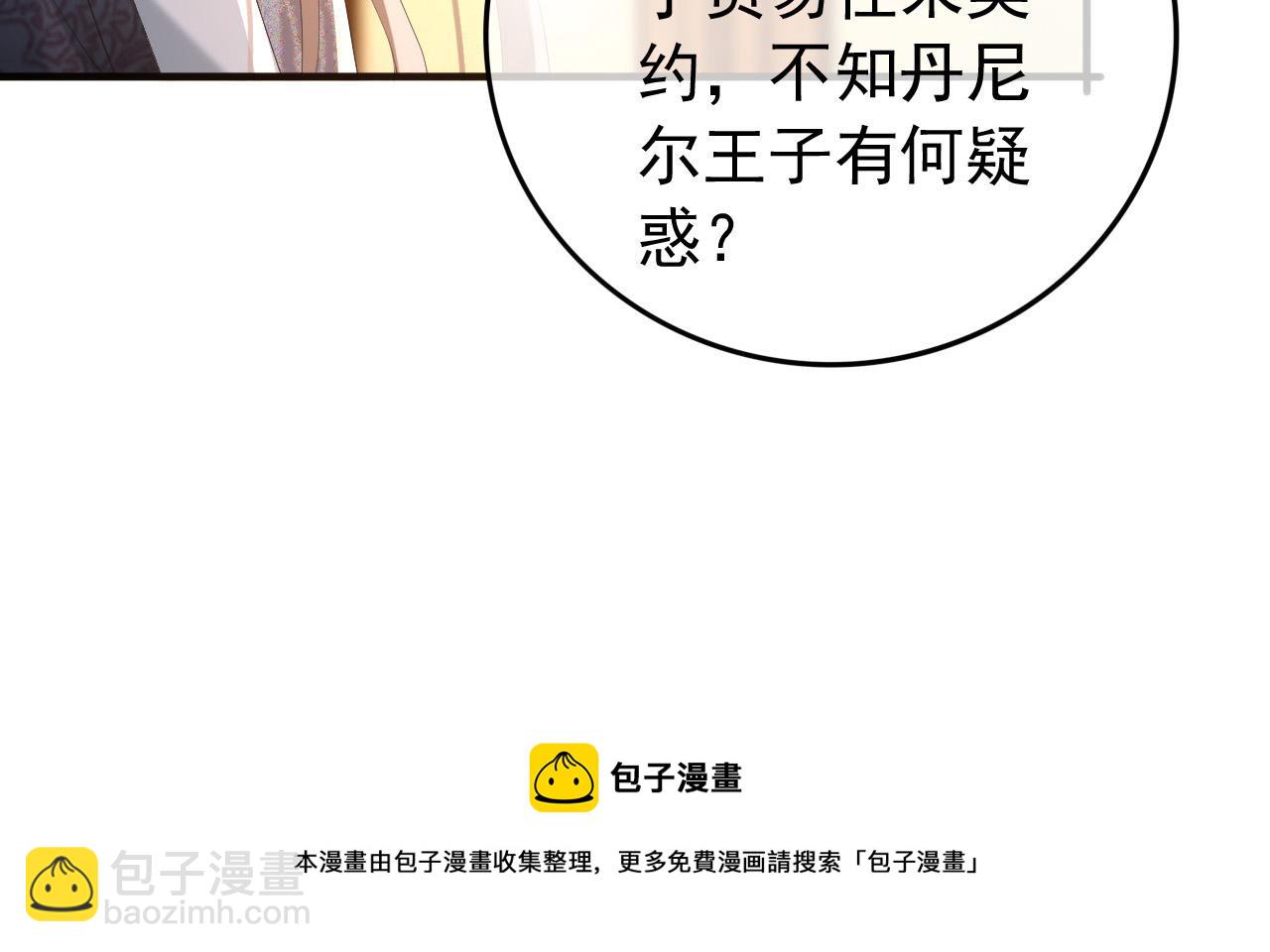 第88话 皇上又吃醋(1/2)-第90话