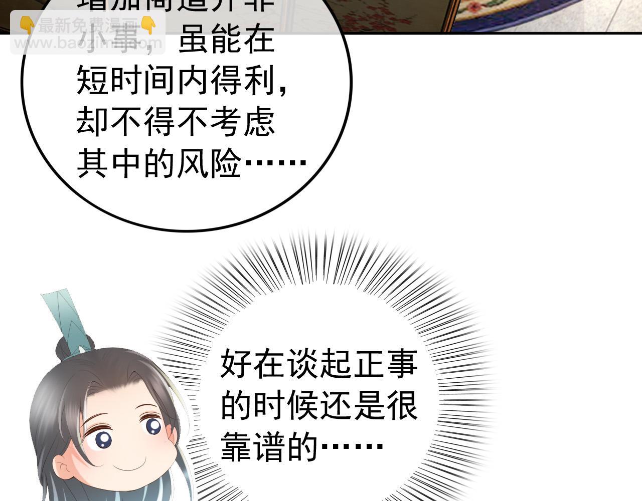 第88话 皇上又吃醋(1/2)-第90话
