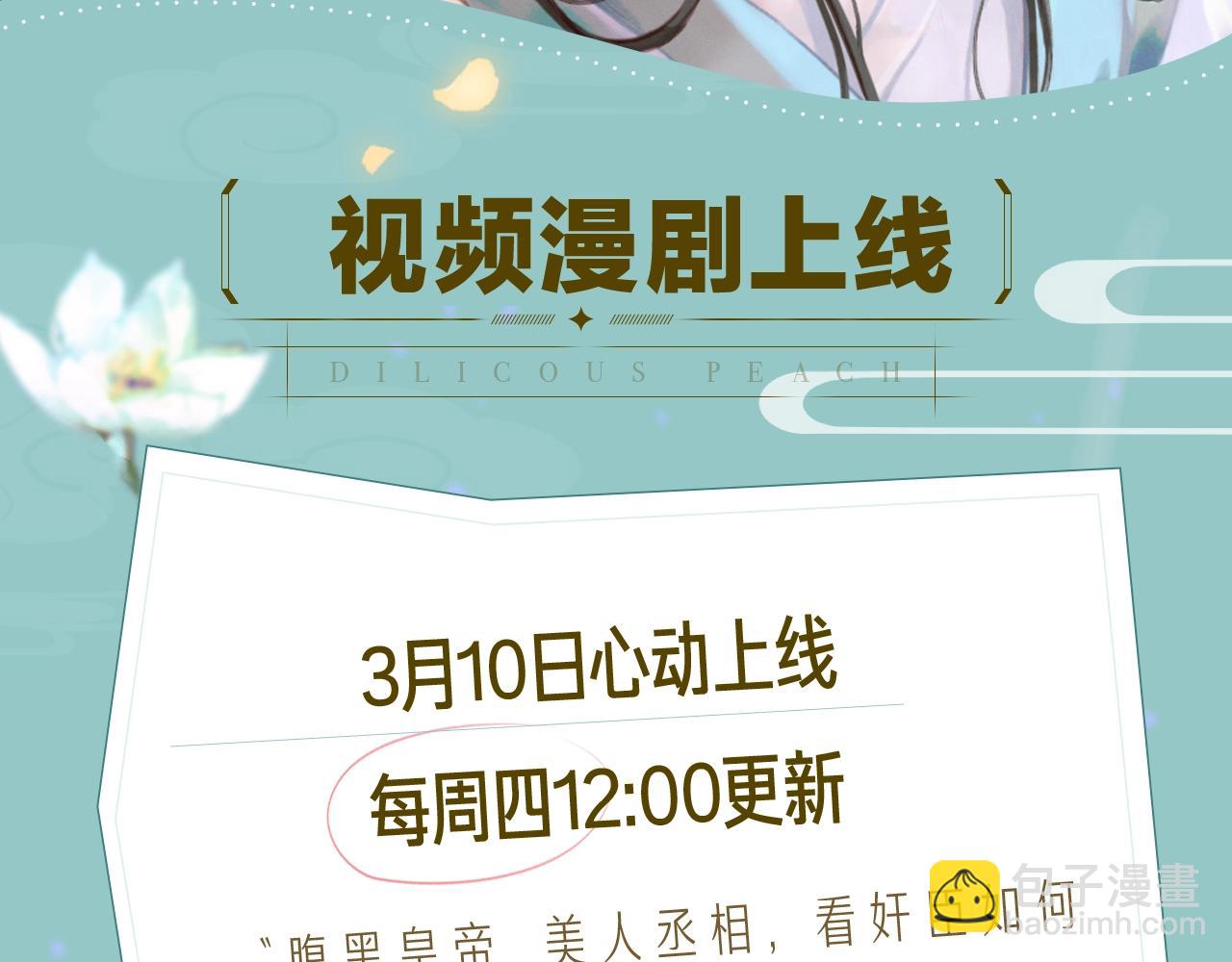 《皇上，万万不可！》漫剧上线！-第96话