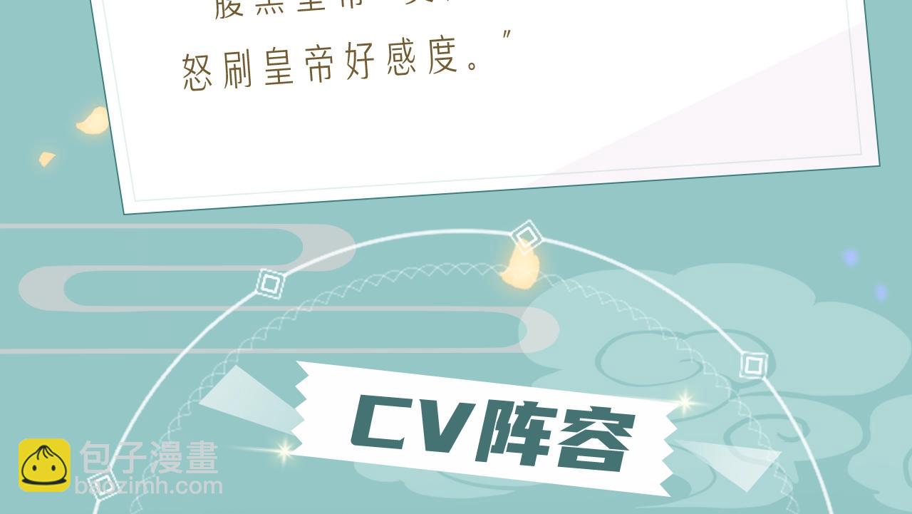 《皇上，万万不可！》漫剧上线！-第96话