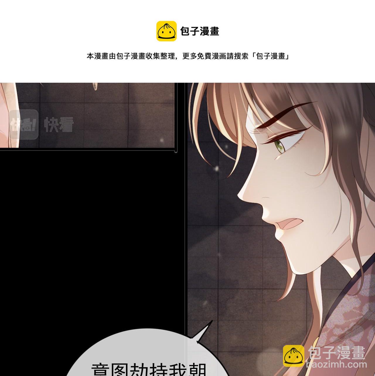 第95话 朕欲与丞相行白首之盟(1/2)-第98话
