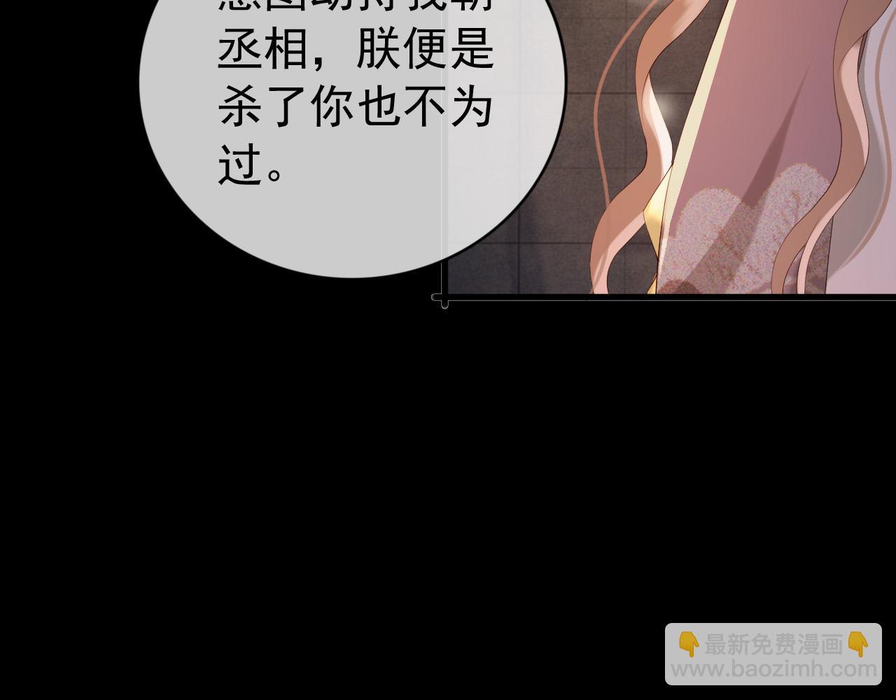 第95话 朕欲与丞相行白首之盟(1/2)-第98话