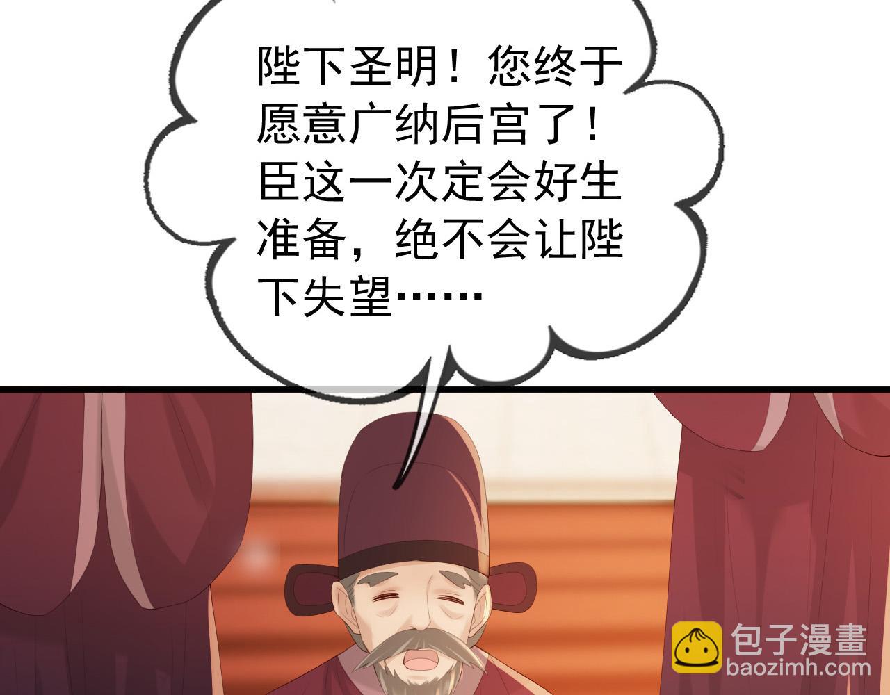 第95话 朕欲与丞相行白首之盟(1/2)-第98话