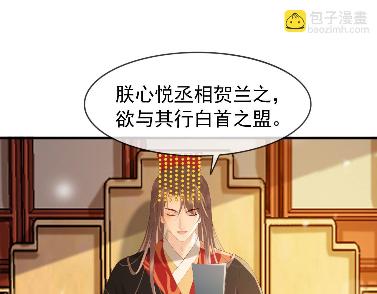 第95话 朕欲与丞相行白首之盟(1/2)-第98话