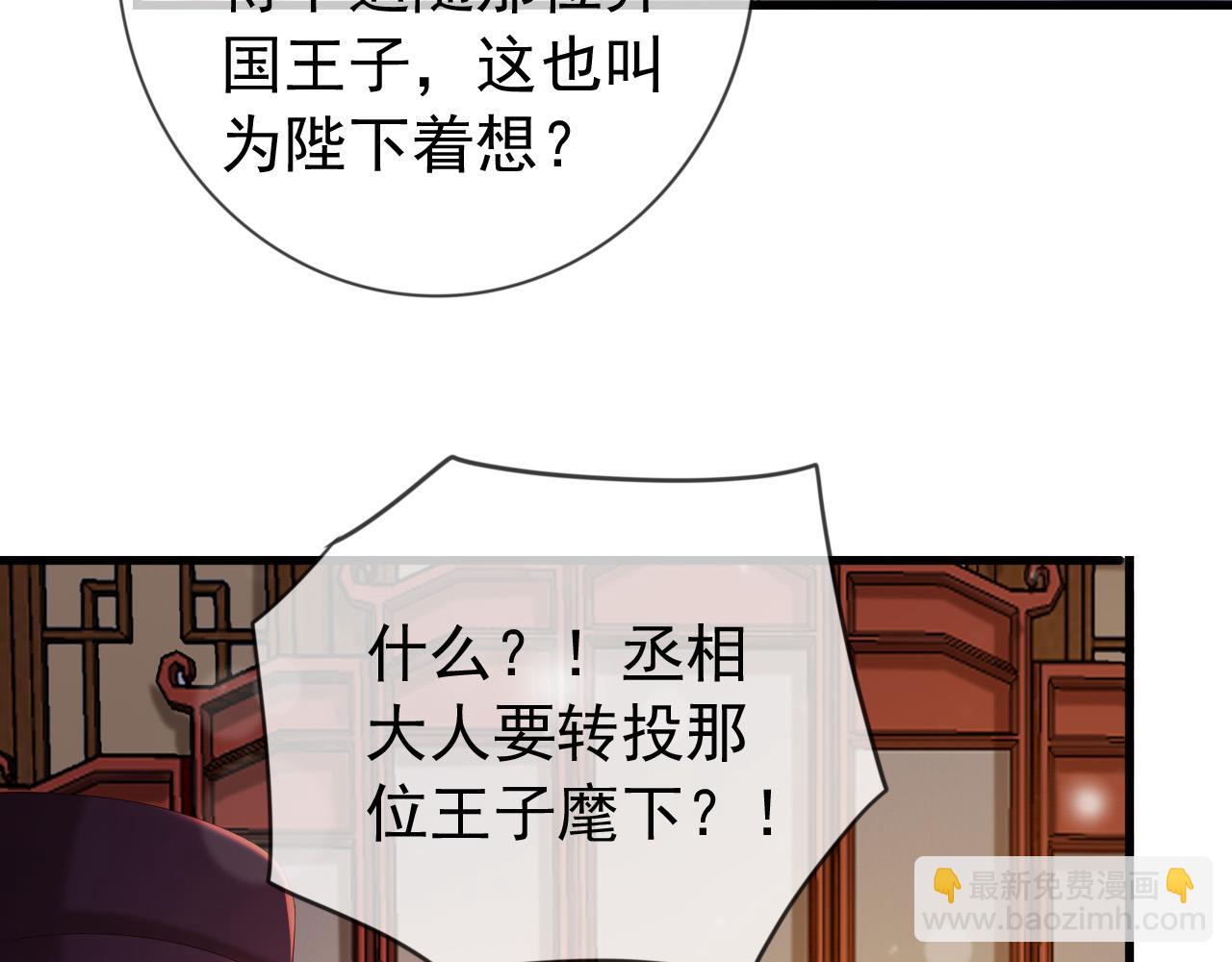 完结篇 臣愿意(1/2)-第100话