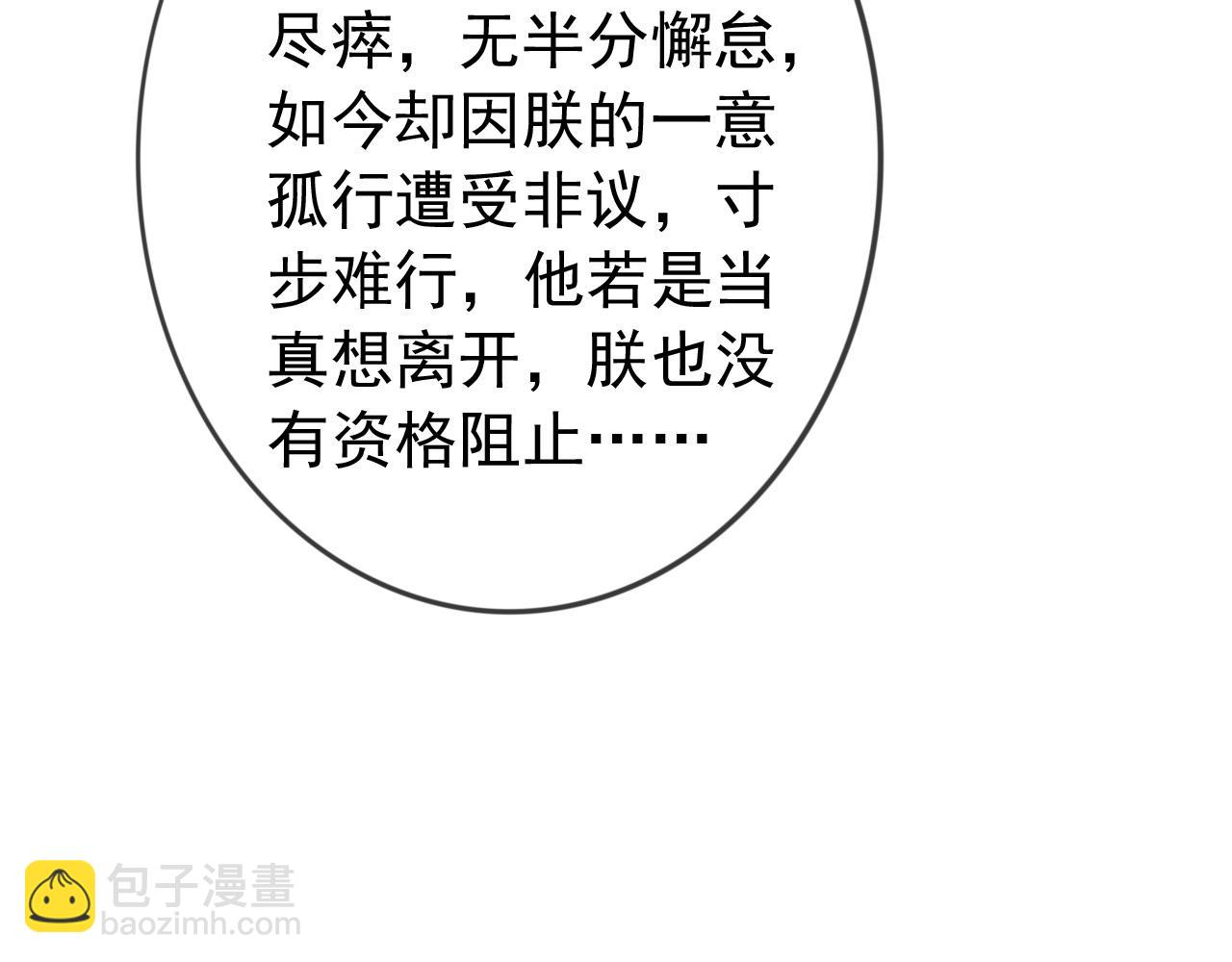完结篇 臣愿意(1/2)-第100话