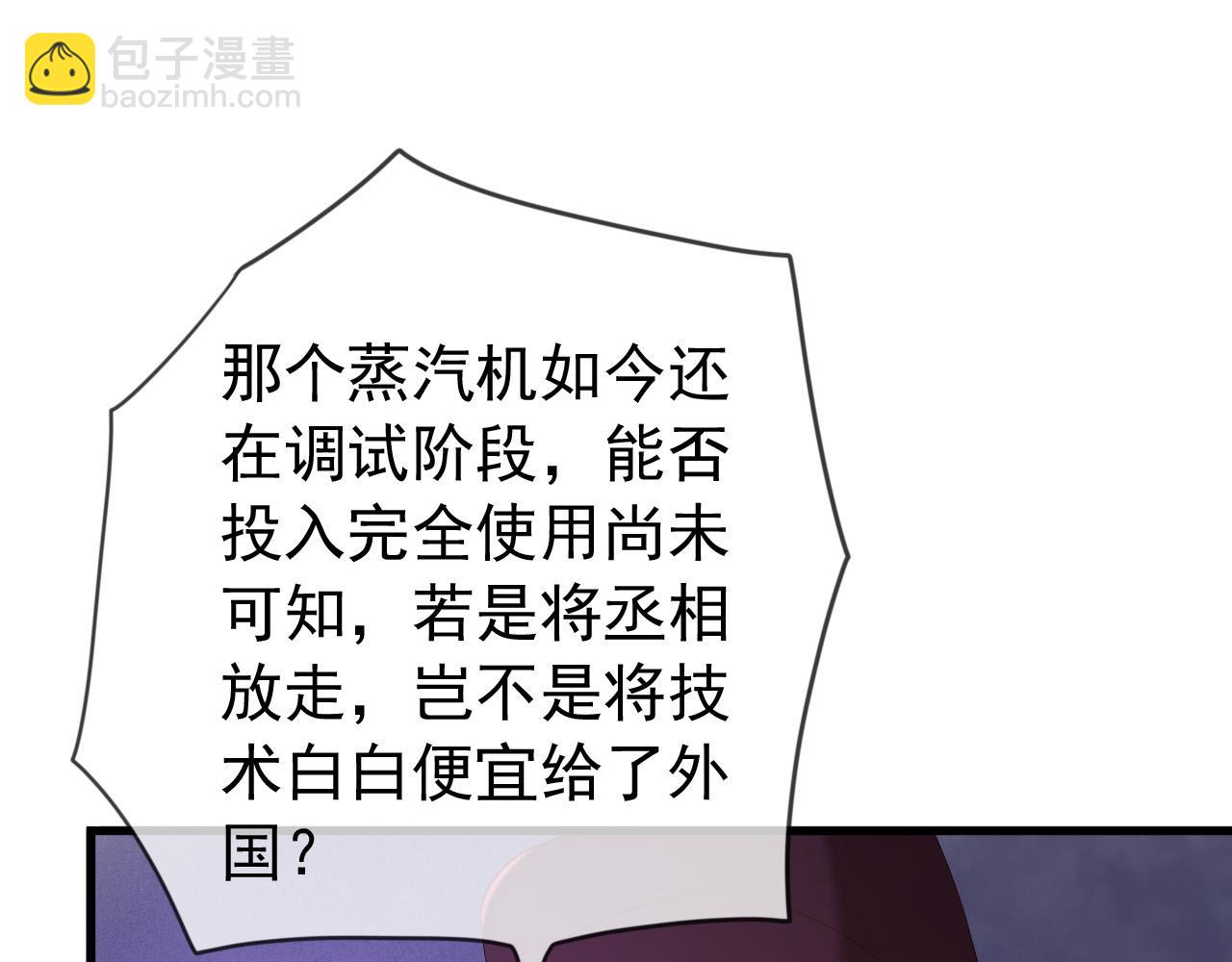 完结篇 臣愿意(1/2)-第100话