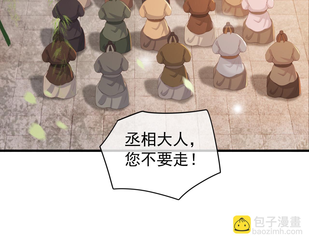 完结篇 臣愿意(1/2)-第100话