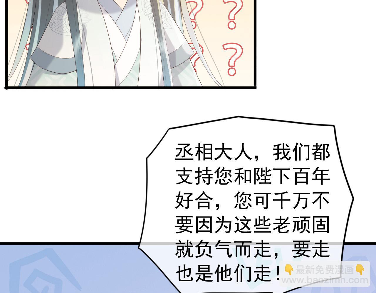 完结篇 臣愿意(1/2)-第100话