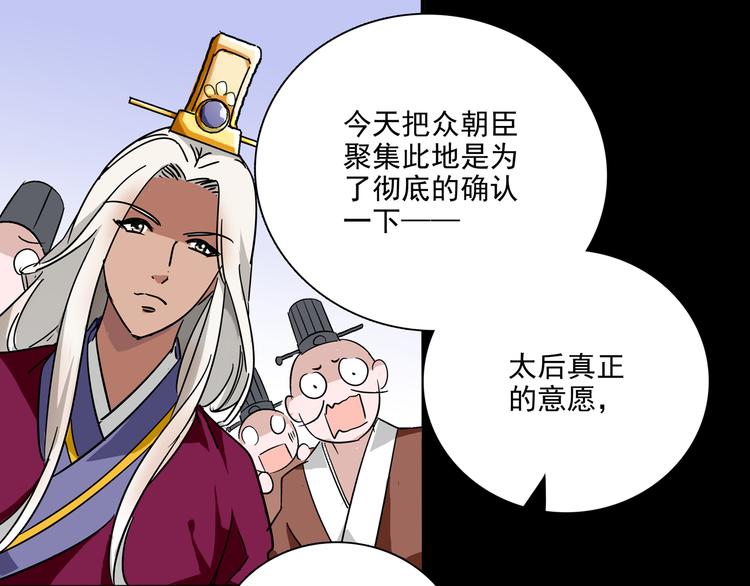 第18话 皇太后灵魂竟再次出现！-第18话